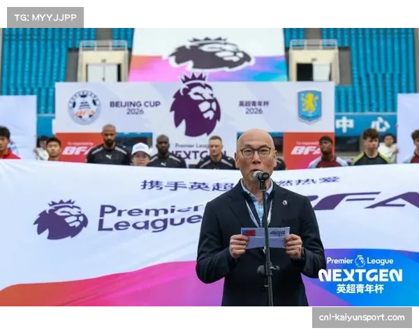 2026英超青年杯在京圆满落幕，阿森纳梯队零失球夺冠